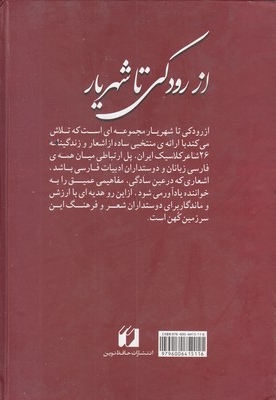 از رودکی تا شهریار